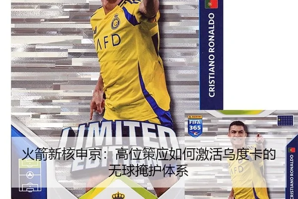 火箭新核申京：高位策应如何激活乌度卡的无球掩护体系（yaxin）